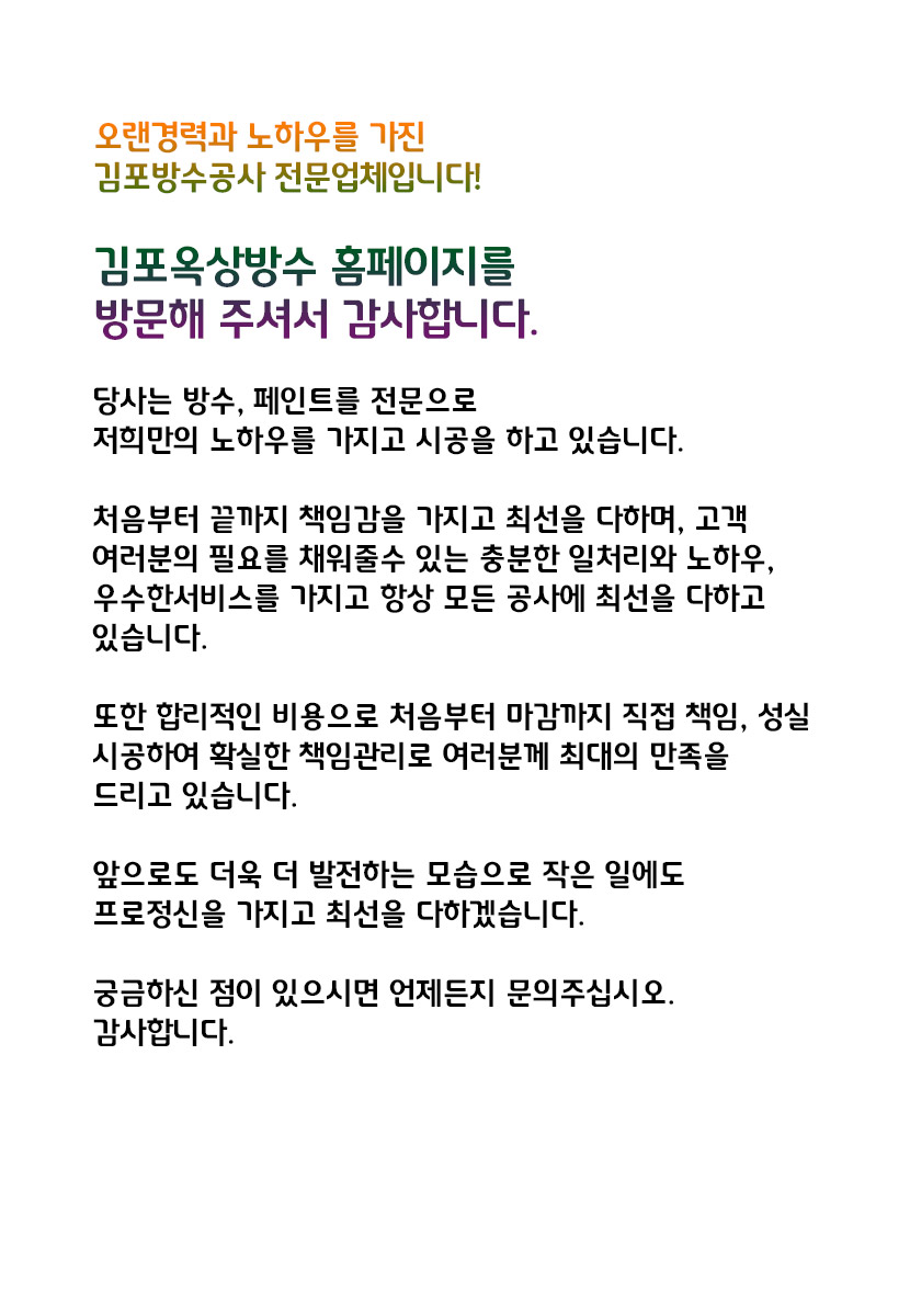 김포옥상방수