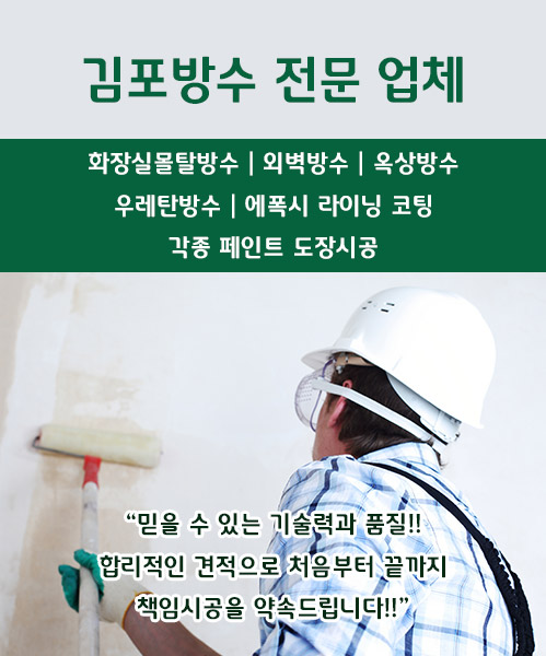 김포옥상방수 모바일 비주얼 0