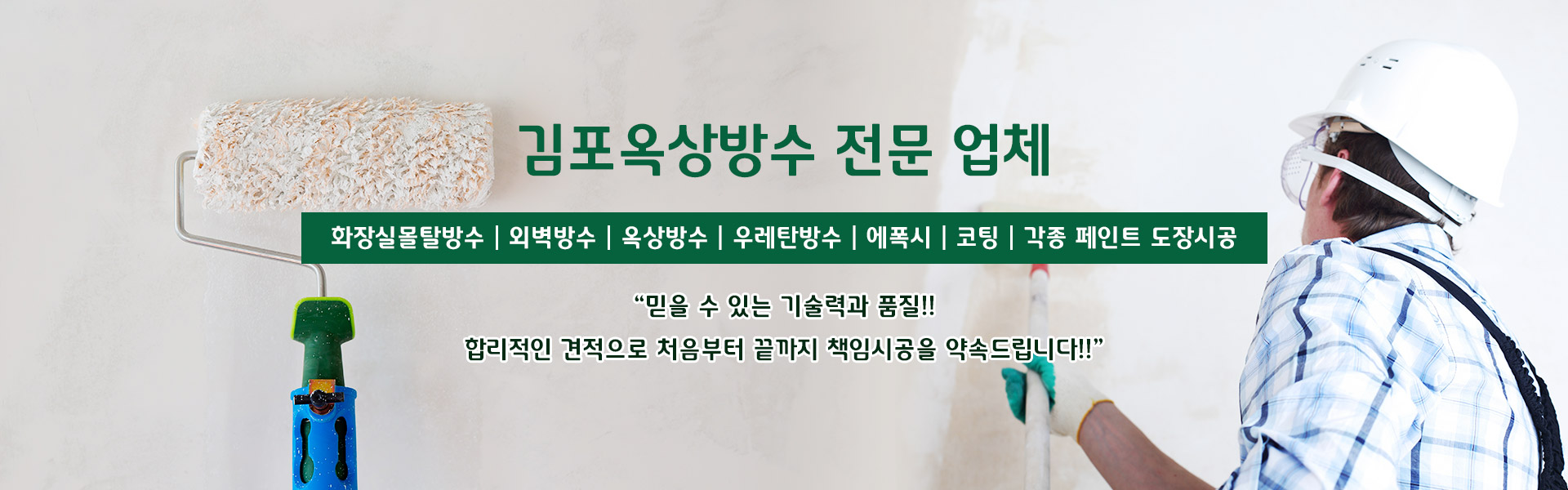 김포옥상방수 PC 비주얼 0